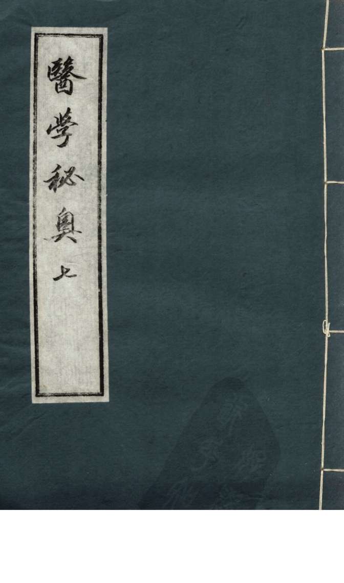 医学秘奥  7